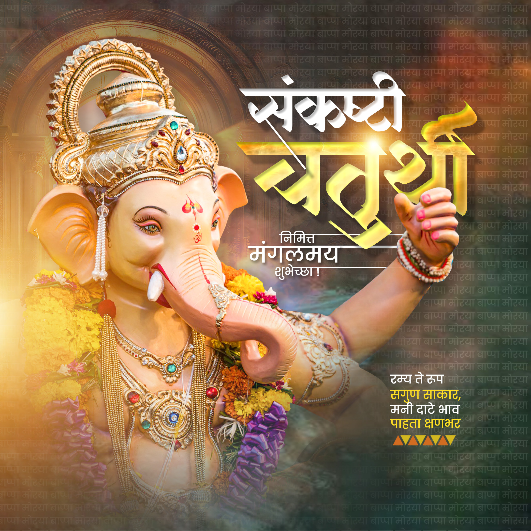 Sankashti Chaturthi