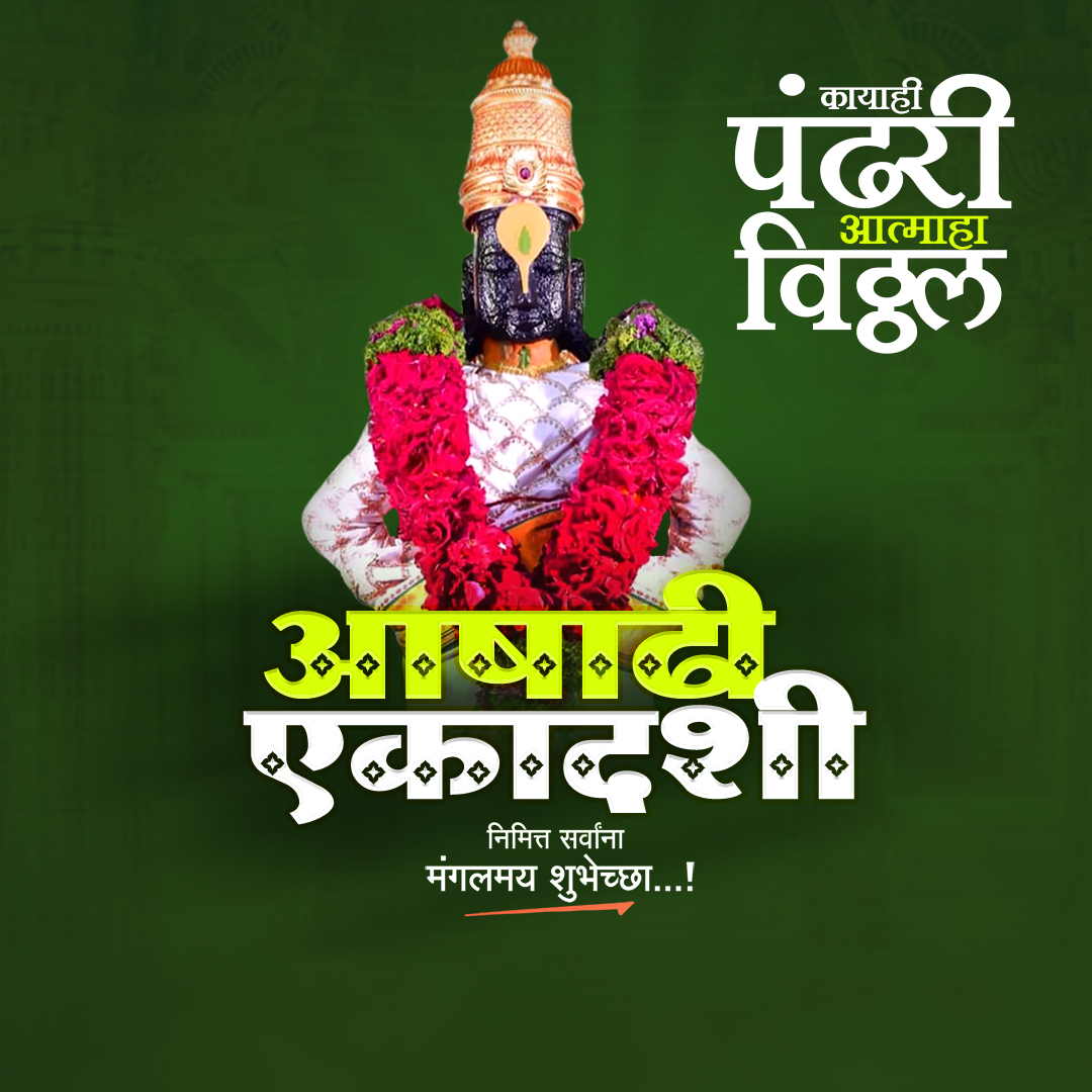 Ashadhi Ekadashi