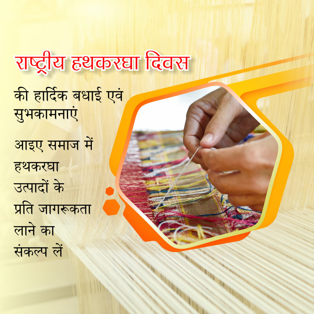 National Handloom Day