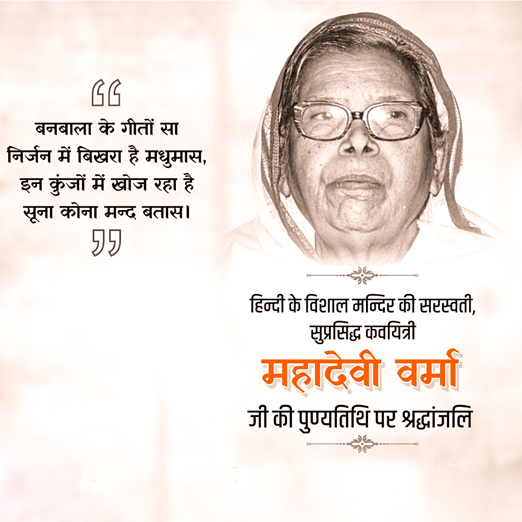 Mahadevi Varma Death Anniversary