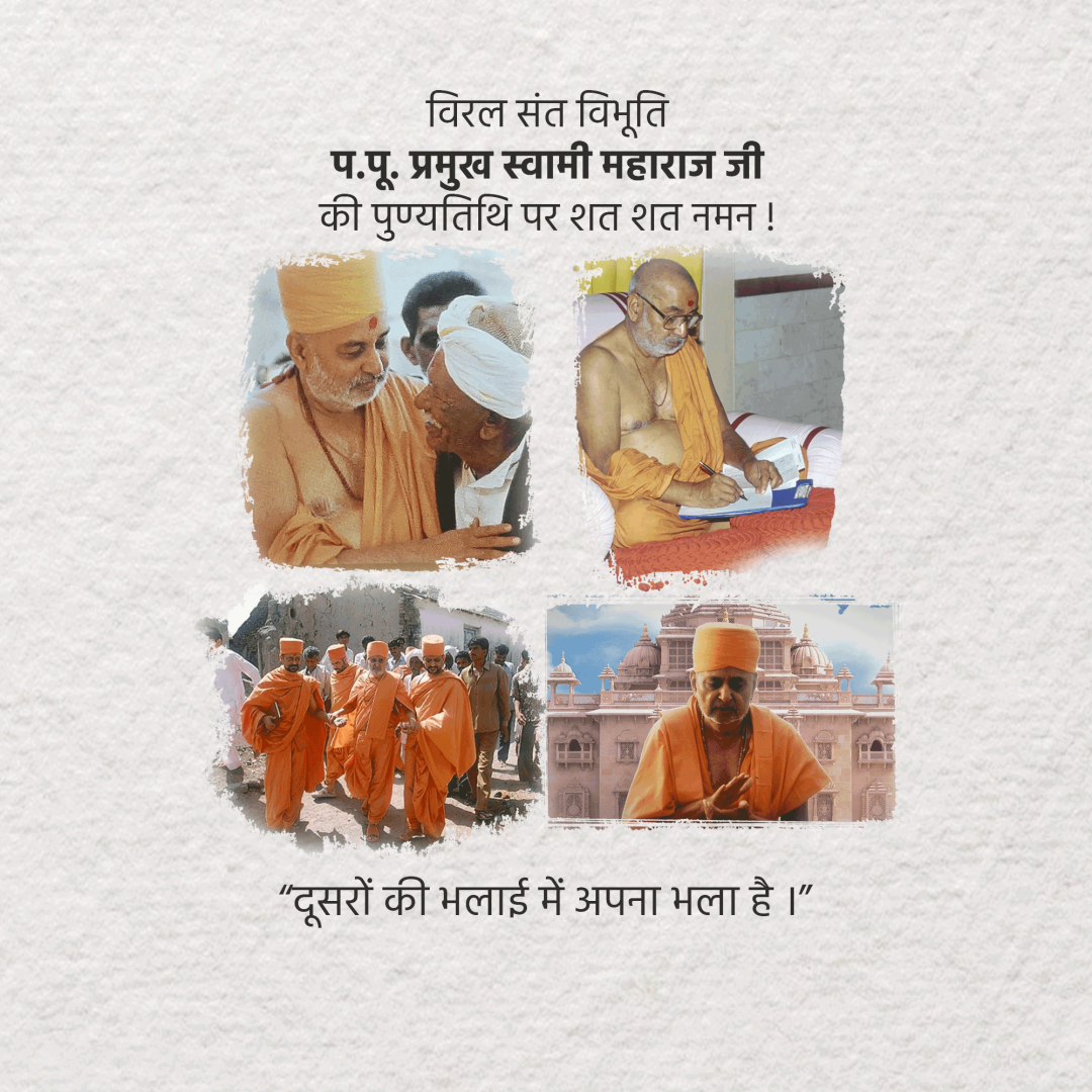 Pramukh Swami Maharaj Death Anniversary