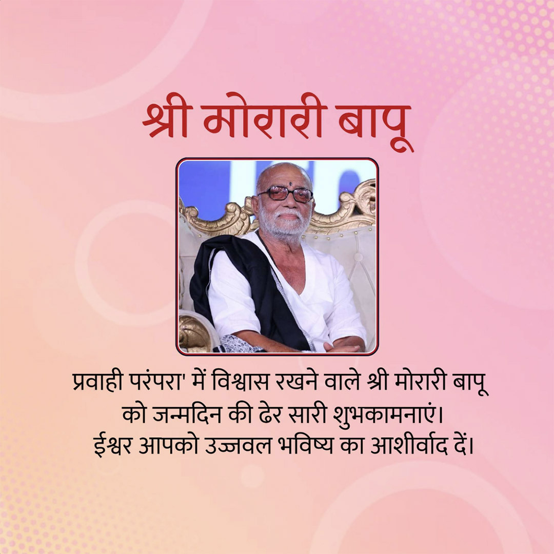 Morari Bapu Birthday