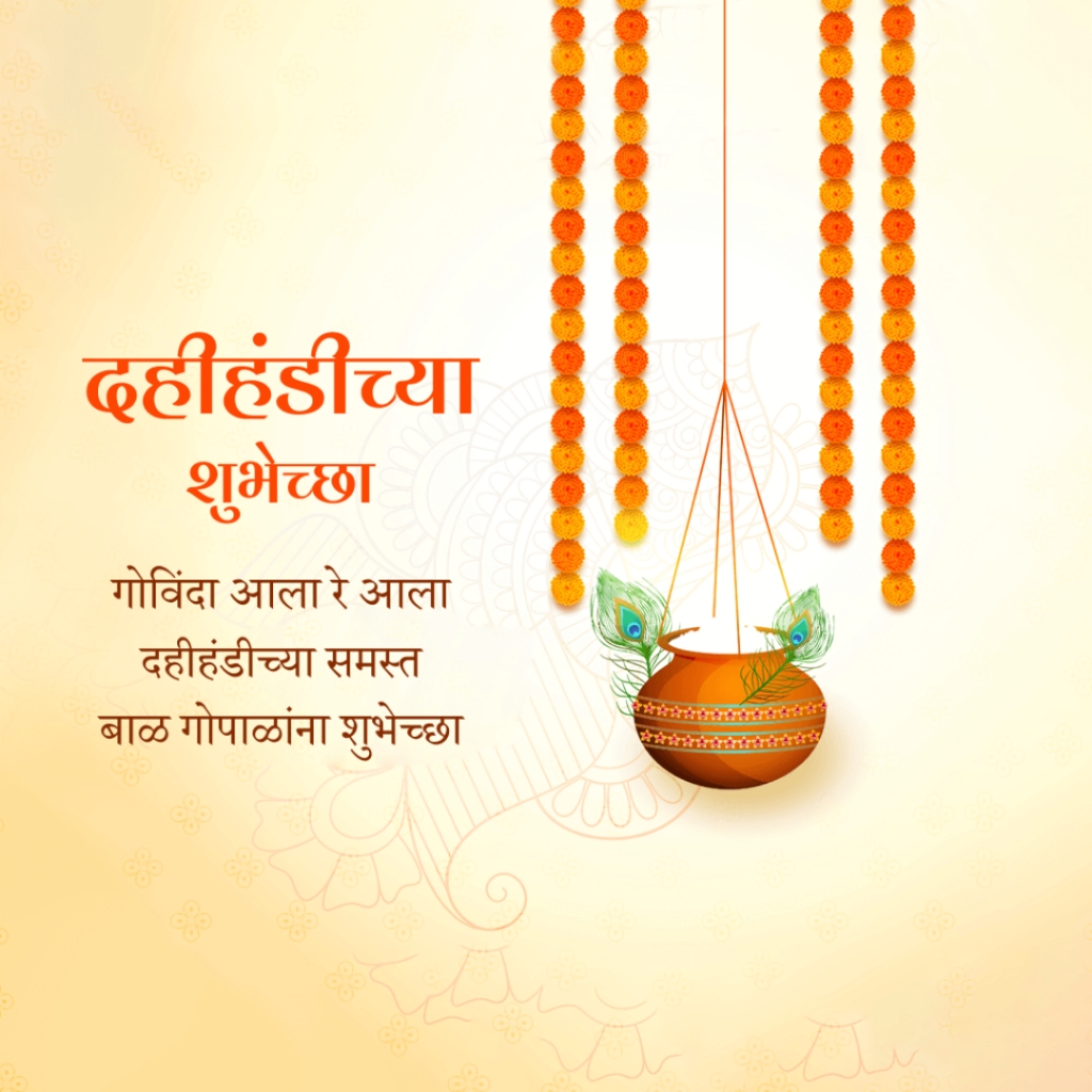 Dahi Handi - Gopal Kala