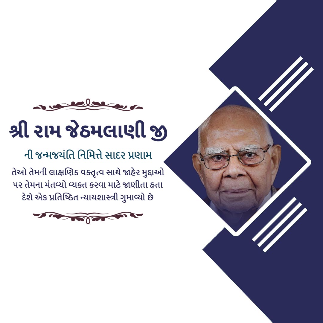Shri Ram Jethmalani Ji Jayanti