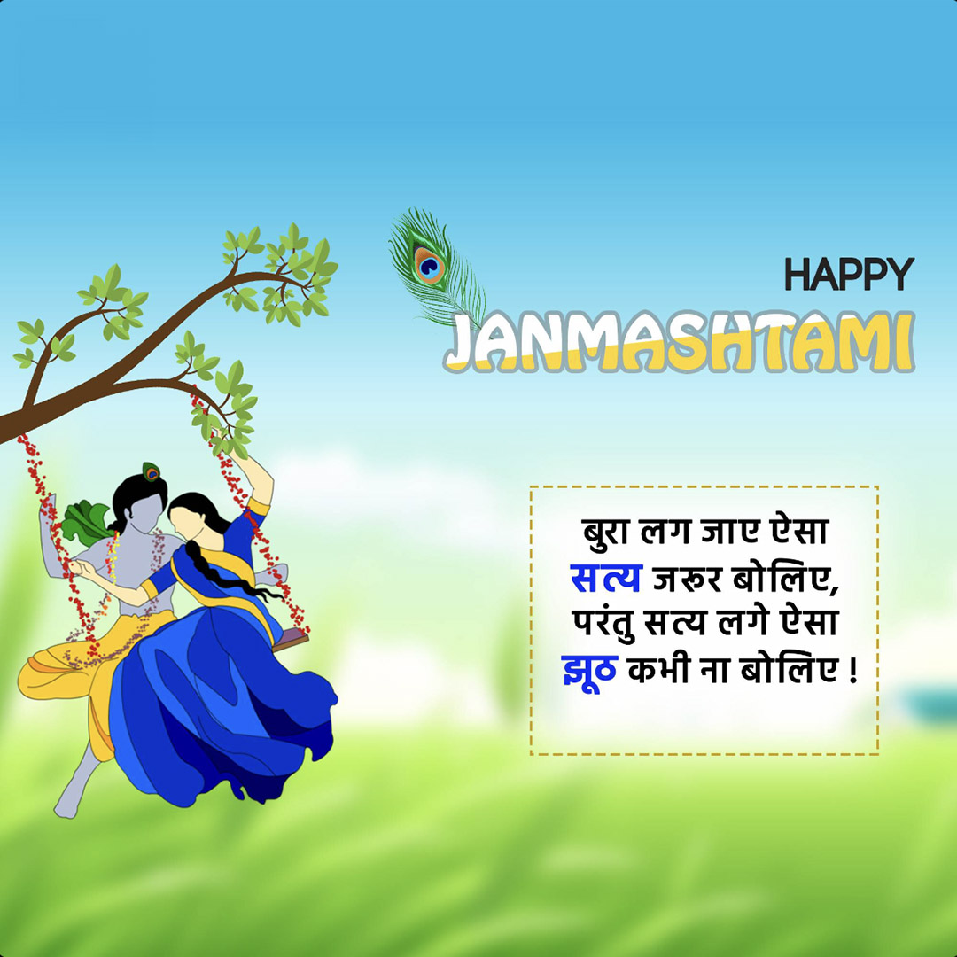 Krishna Janmashtami