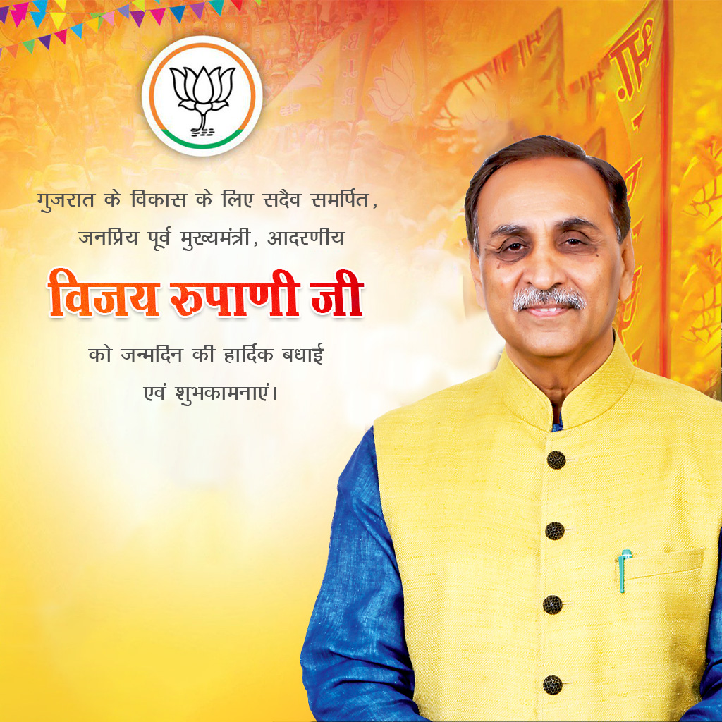 Vijaybhai Rupani Birthday