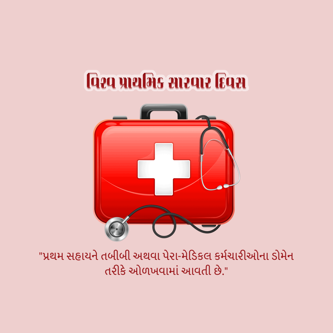 World First Aid Day
