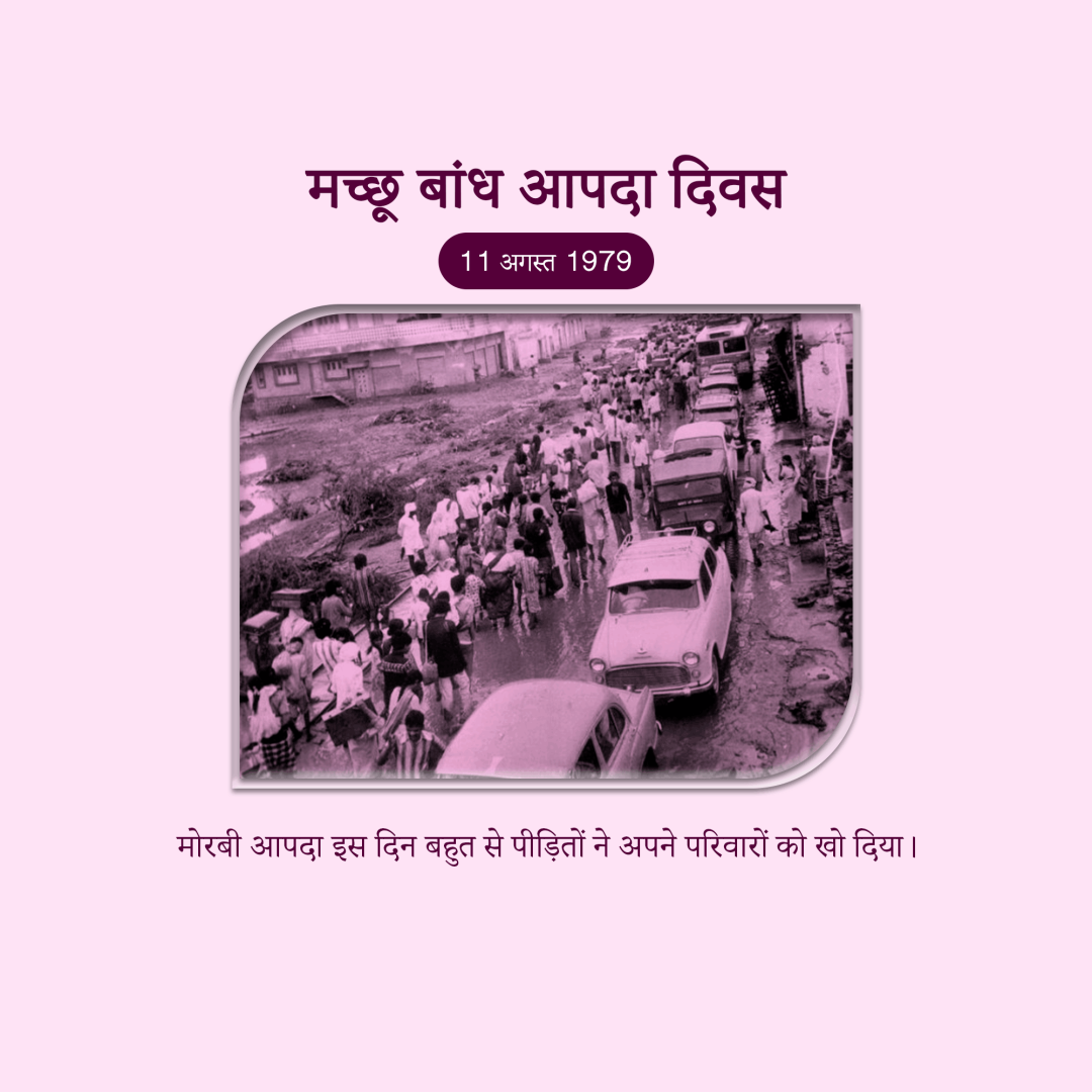 Machchhu Dam Failure