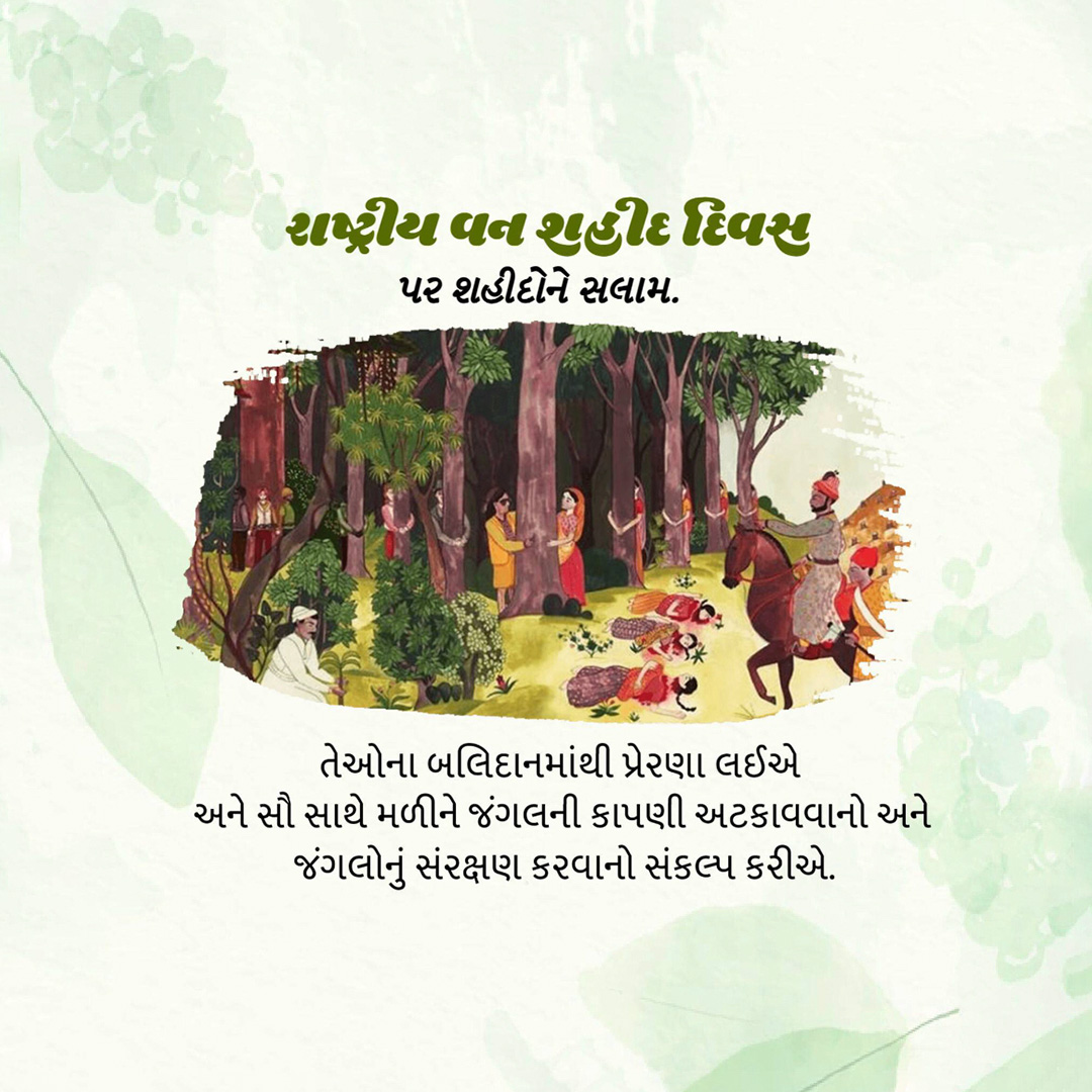 National Forest Martyrs Day