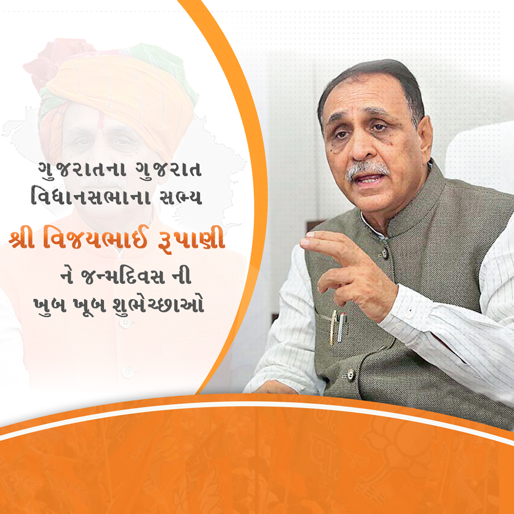 Vijaybhai Rupani Birthday