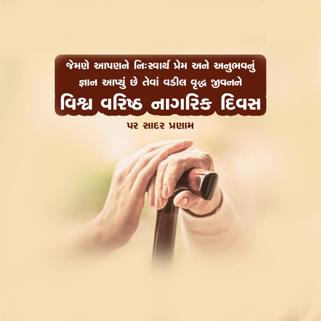 World Senior Citizen's Day
