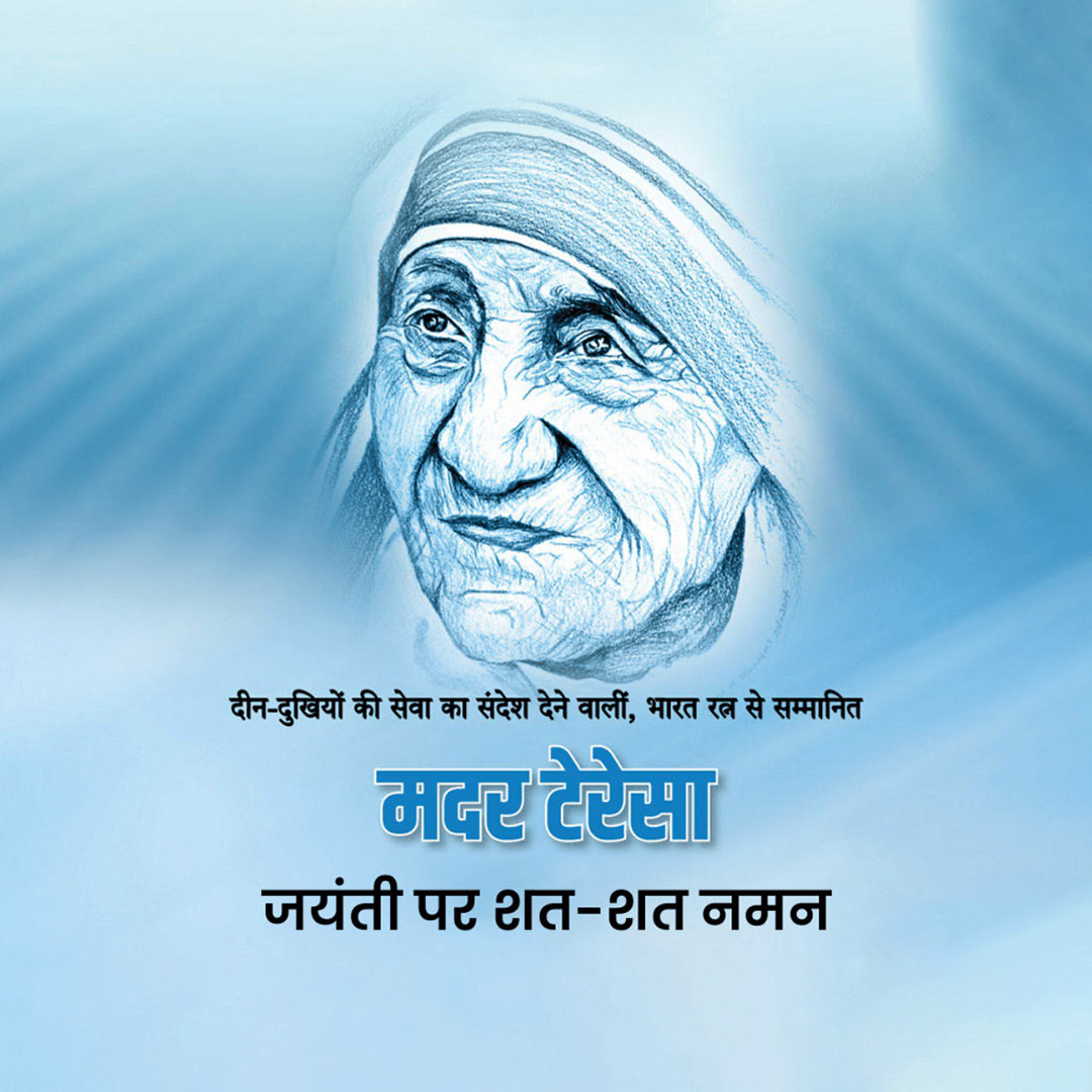 Mother Teresa Birth Anniversary