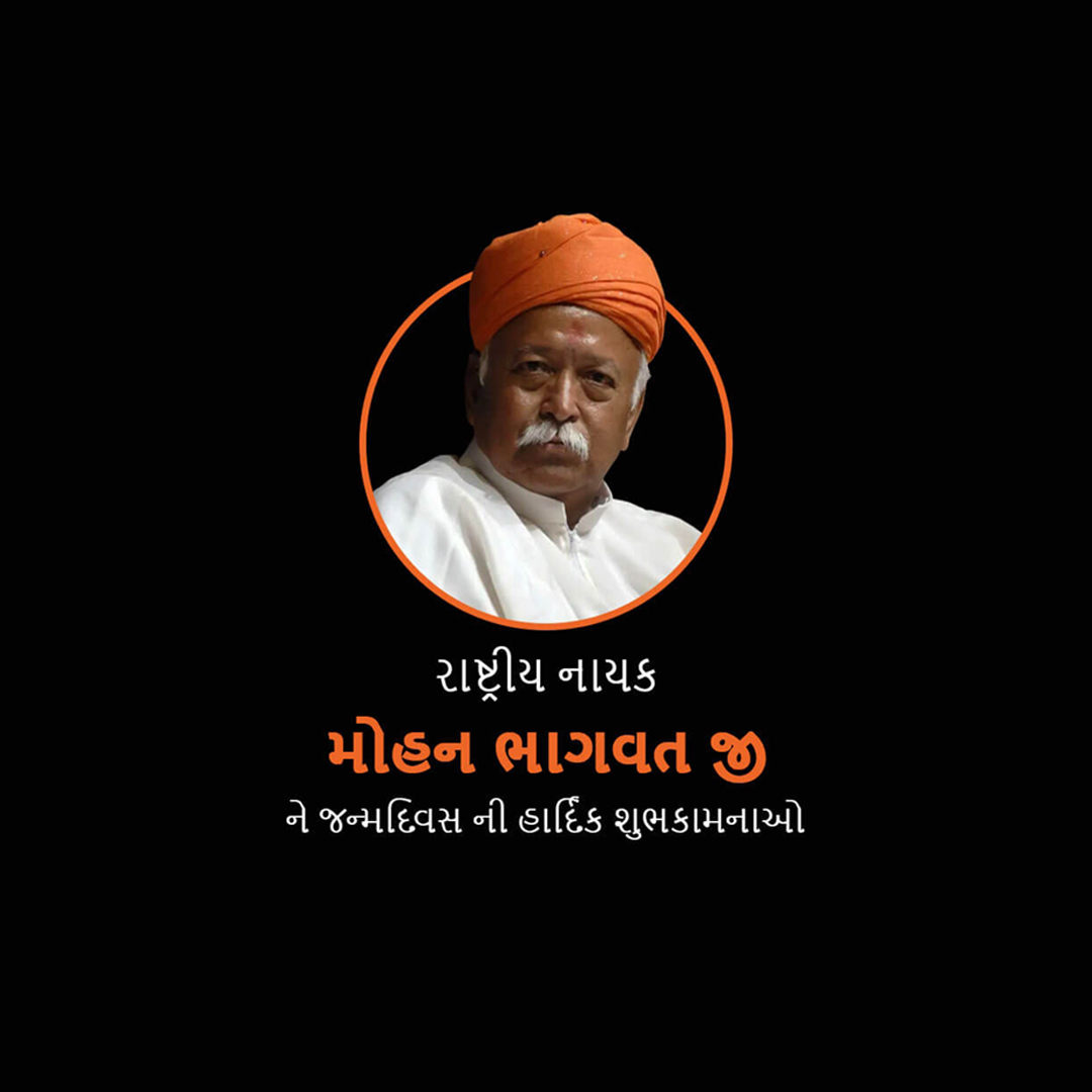 Mohan Bhagwat Birthday