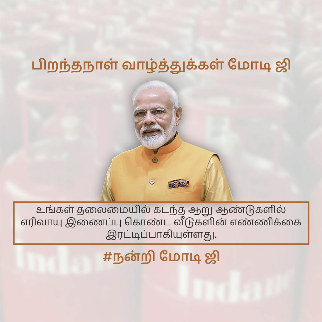 Narendra Modi Happy Birthday