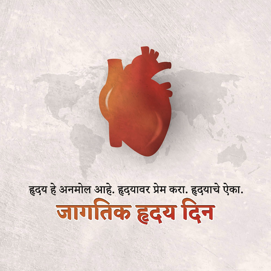 World Heart Day