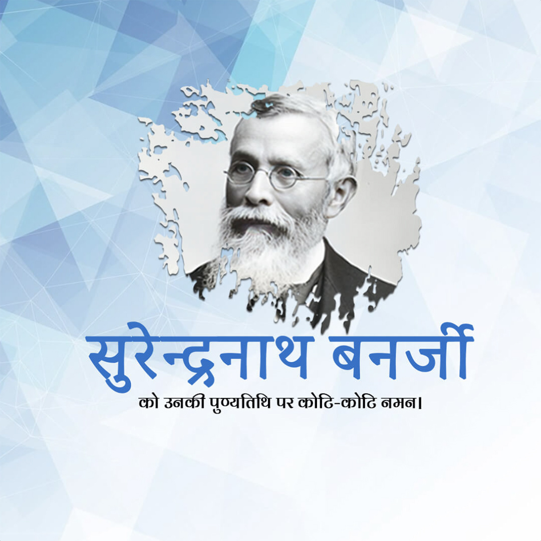 Surendranath Banerjee Death Anniversary