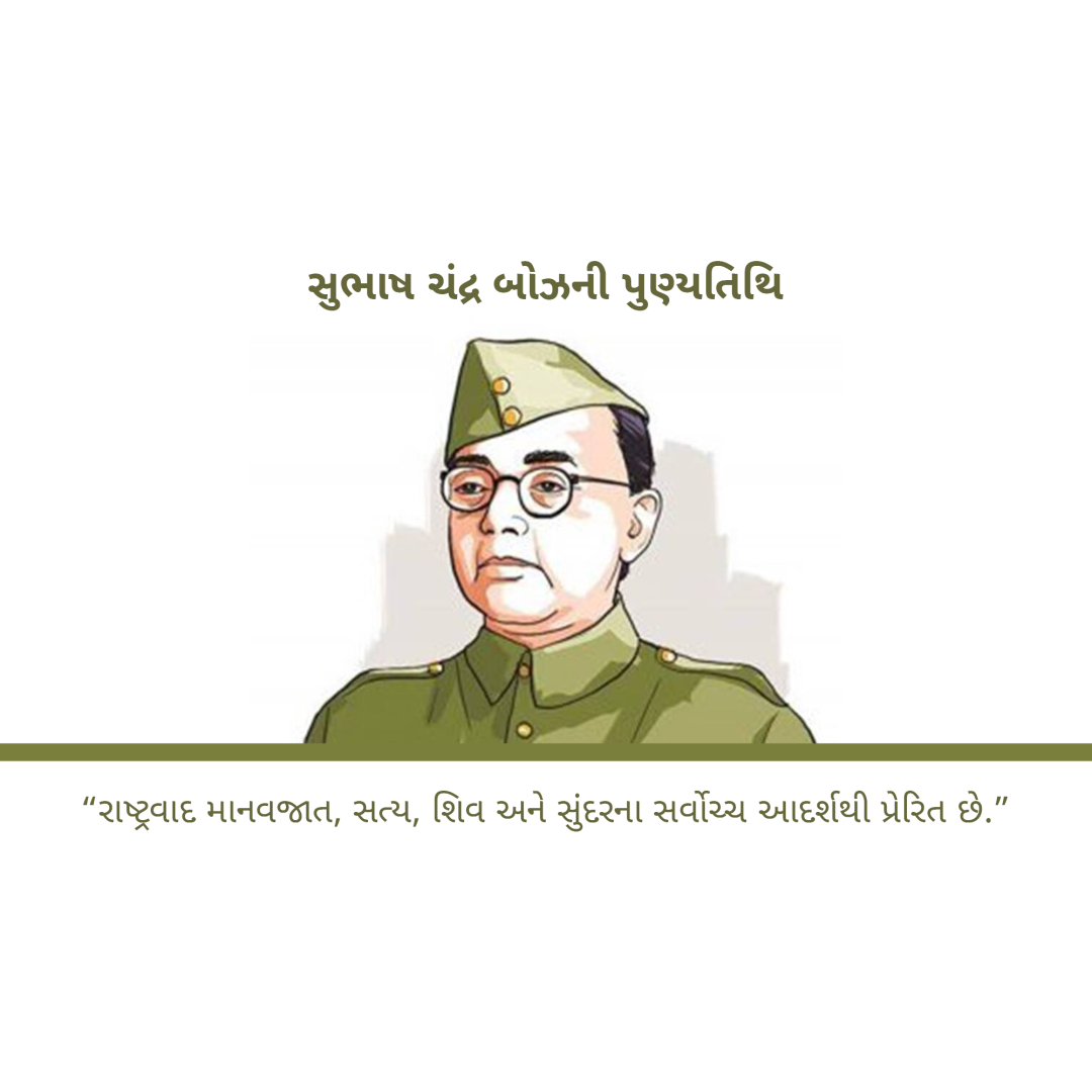 Subha Chandra Bose Death Anniversary