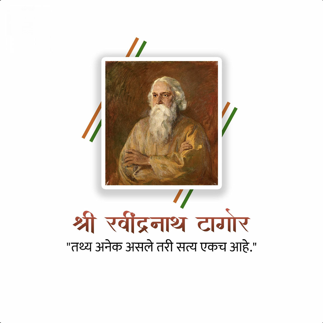 Rabindranath Tagore Death Anniversary