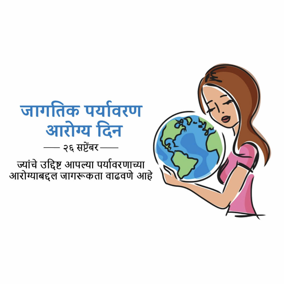 World Environmental Health Day