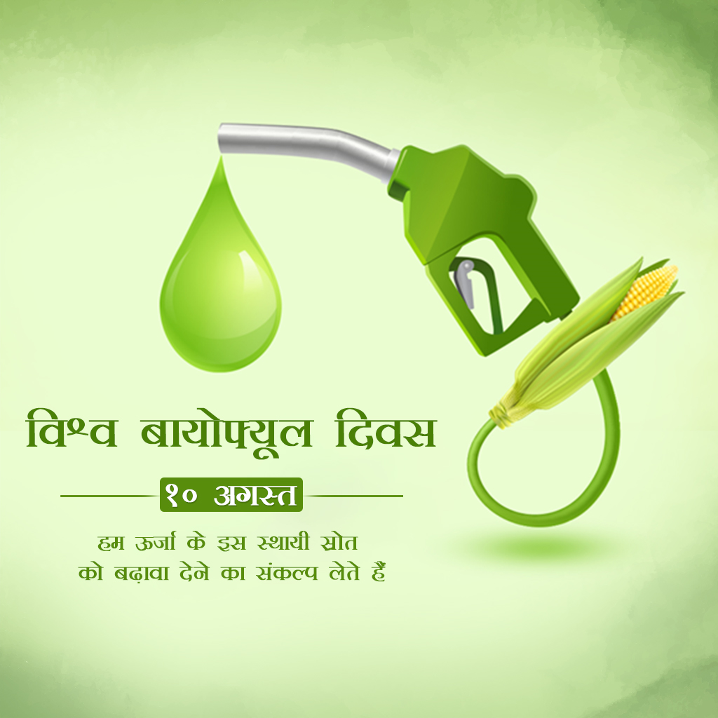 World Biofuel Day