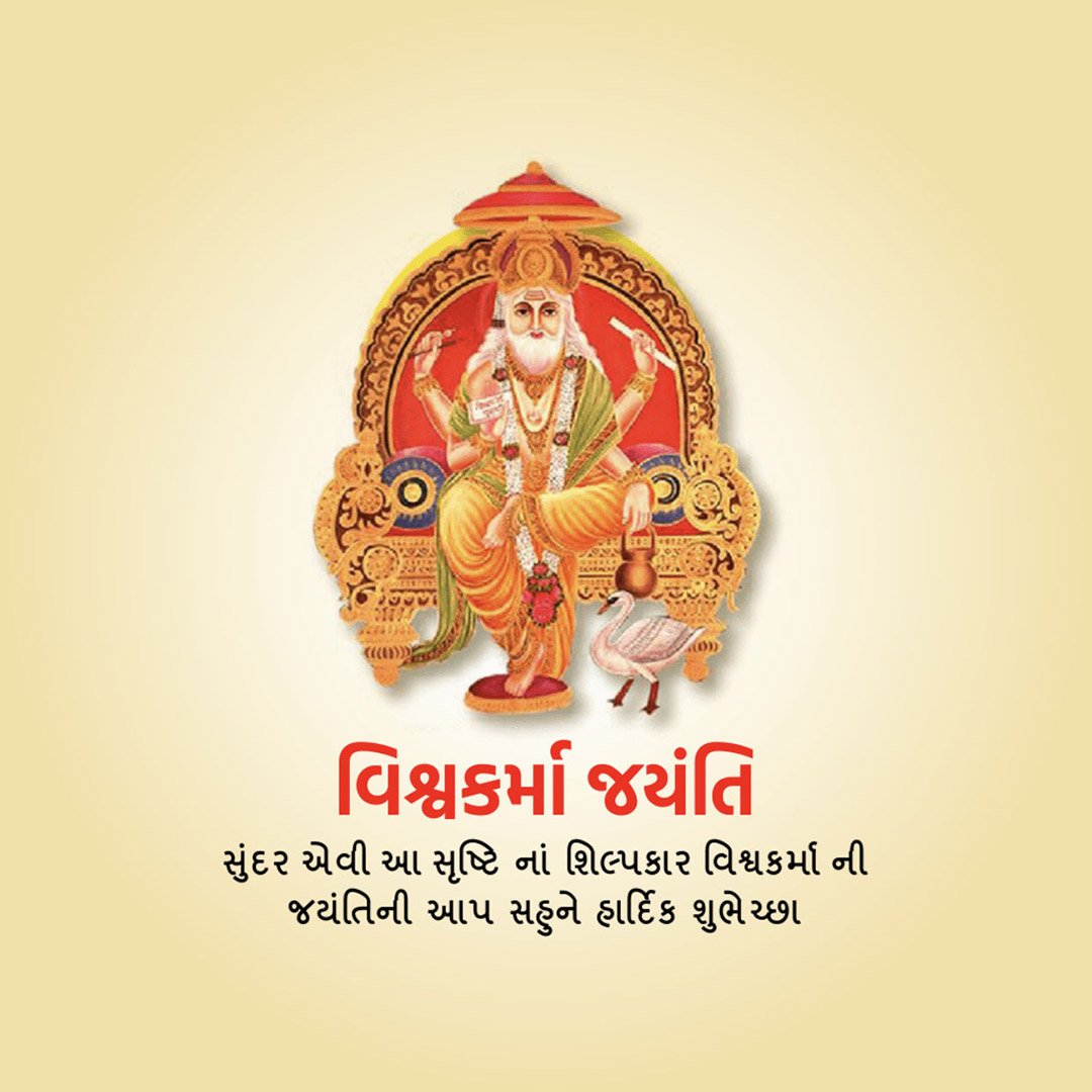 Vishwakarma Jayanti