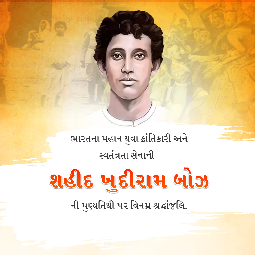 Khudiram Bose Death Anniversary