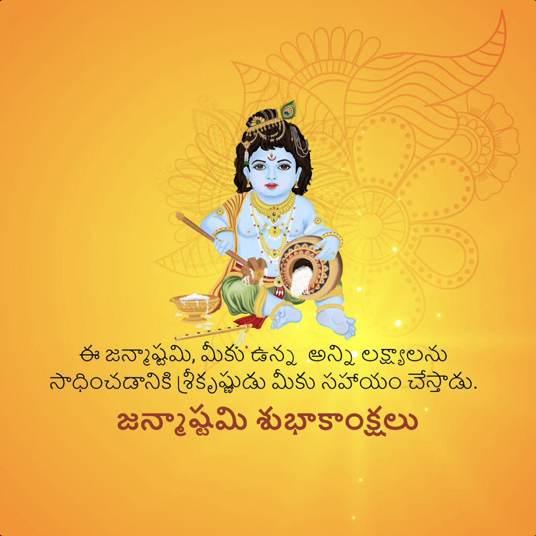 Krishna Janmashtami
