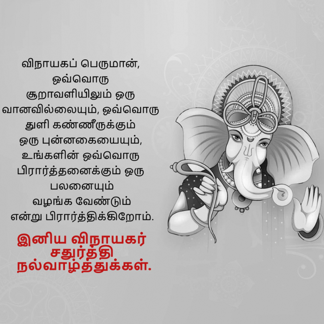 Ganesh Chaturthi