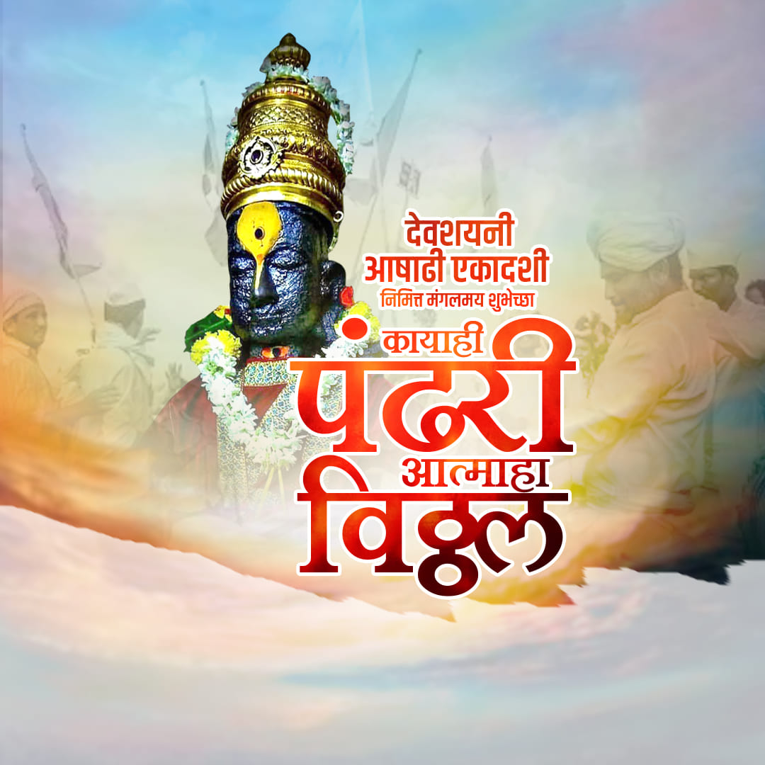 Ashadhi Ekadashi