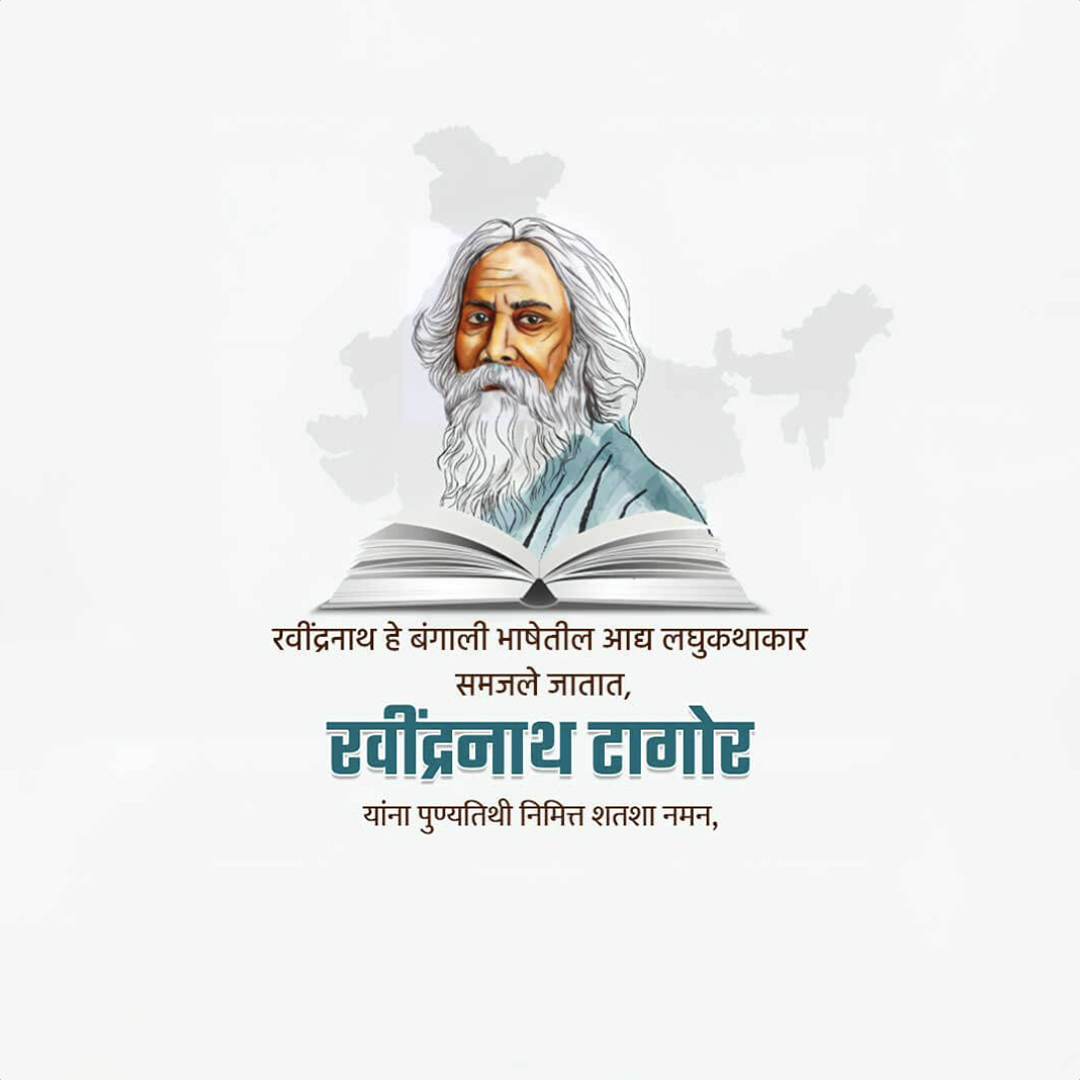 Rabindranath Tagore Death Anniversary