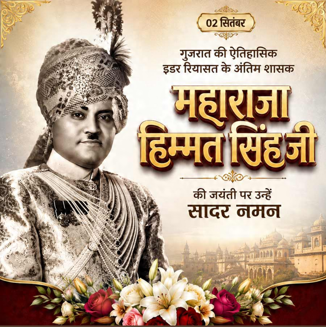 2 Sept दिनविशेष