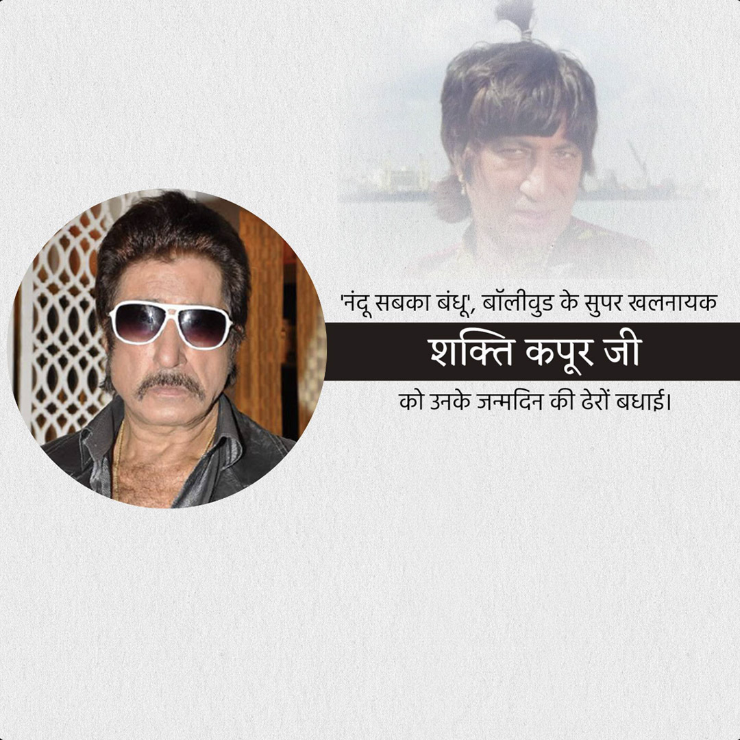 Shakti Kapoor Birthday