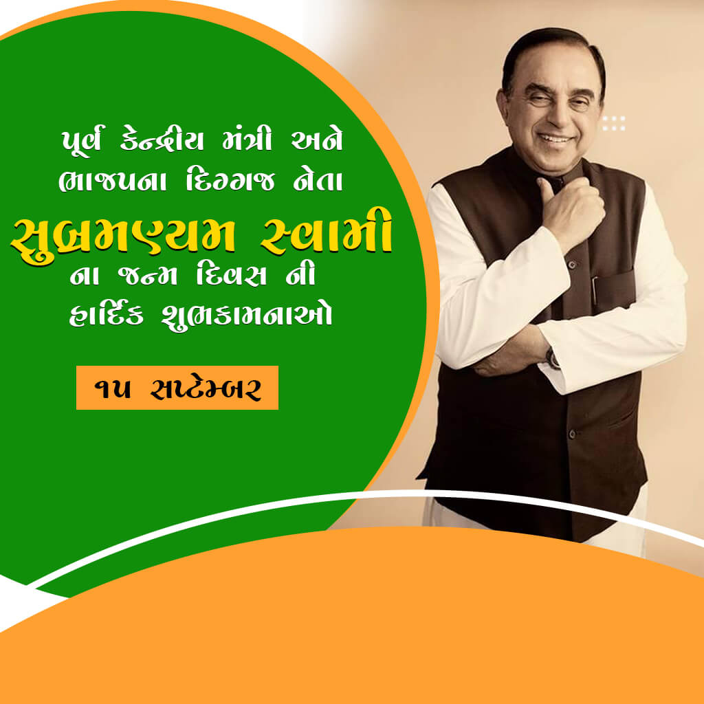 Subramanyam Swami Birthday