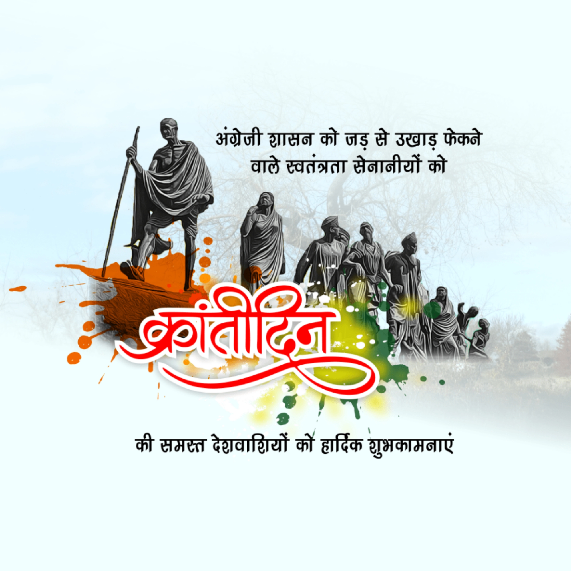 Kranti Diwas or Quit India Day