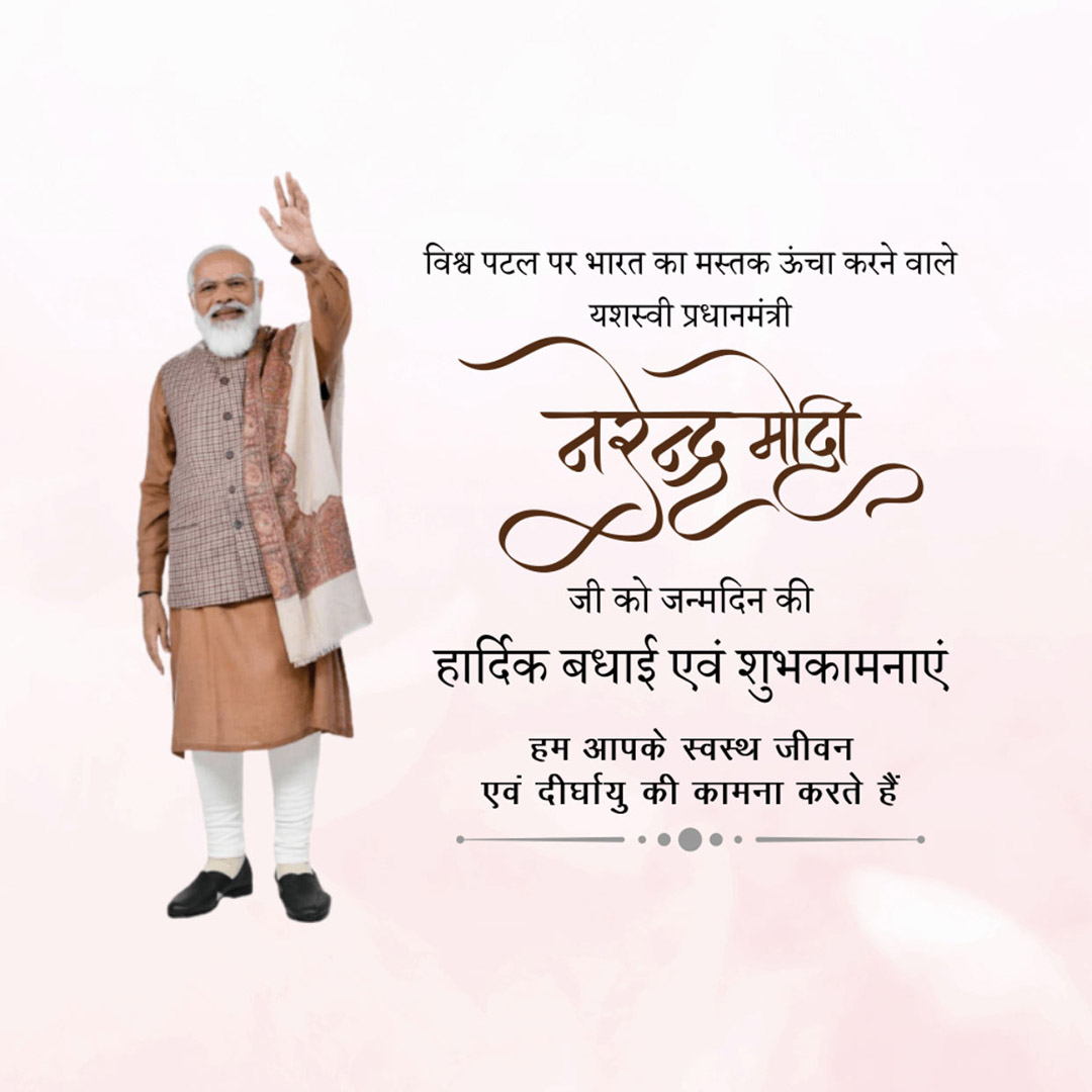Narendra Modi Happy Birthday