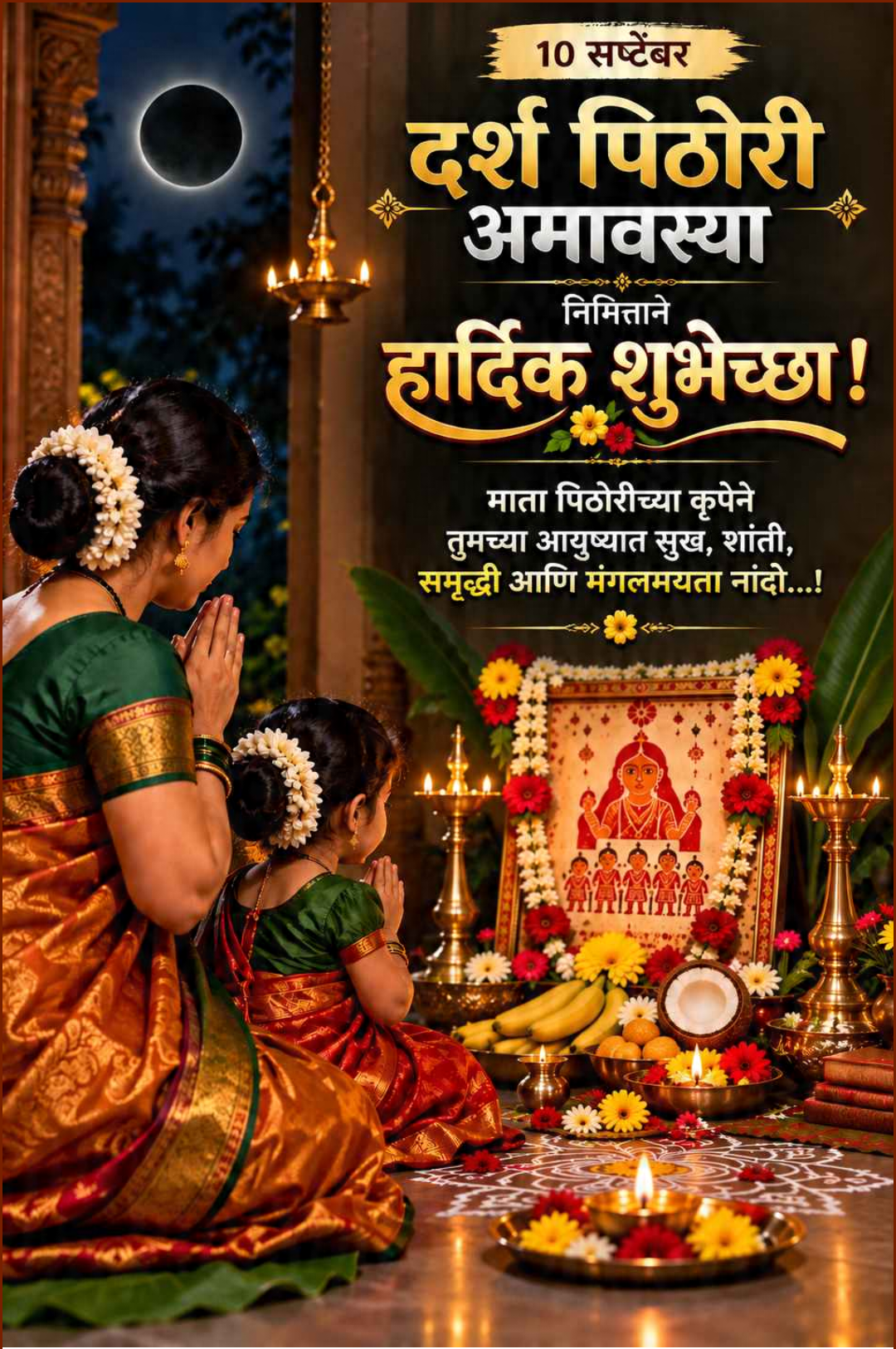 Pithori Amavasya