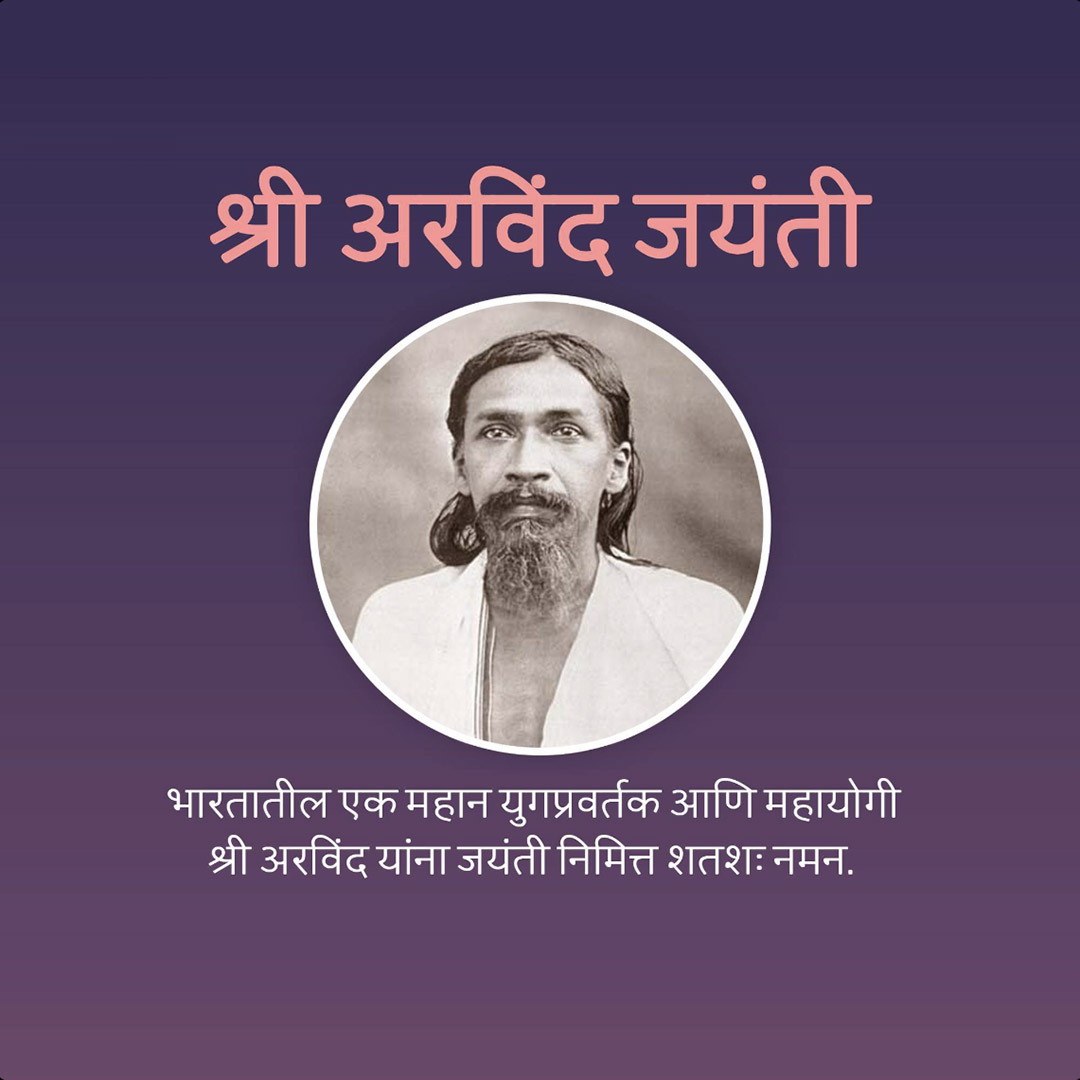Sri Aurobindo Birth Anniversary