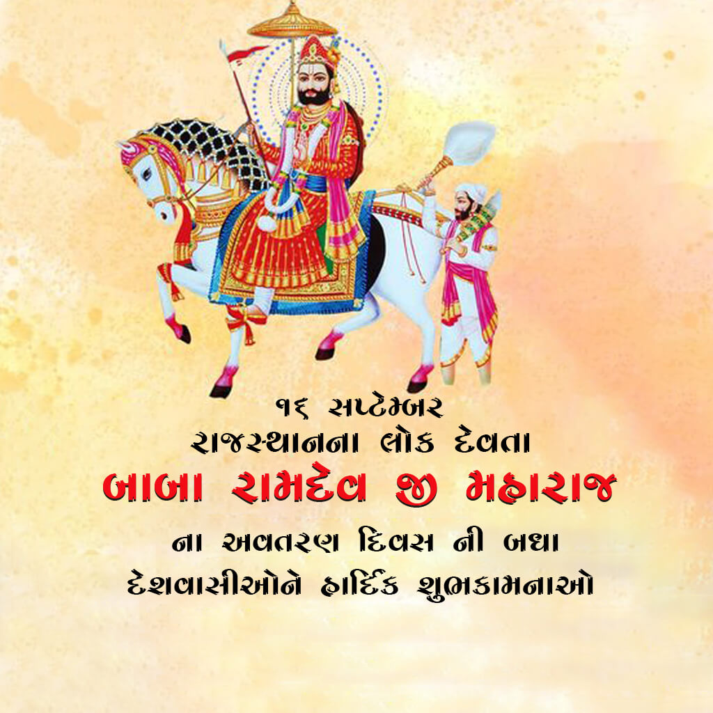 Ramdev Pir Maharaj Jayanti