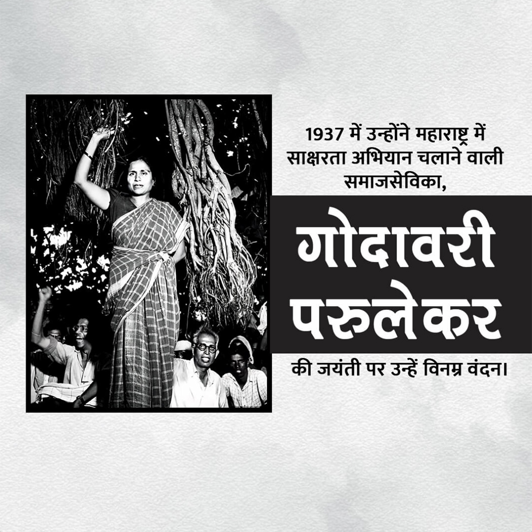 Godavari Parulekar Birth Anniversary
