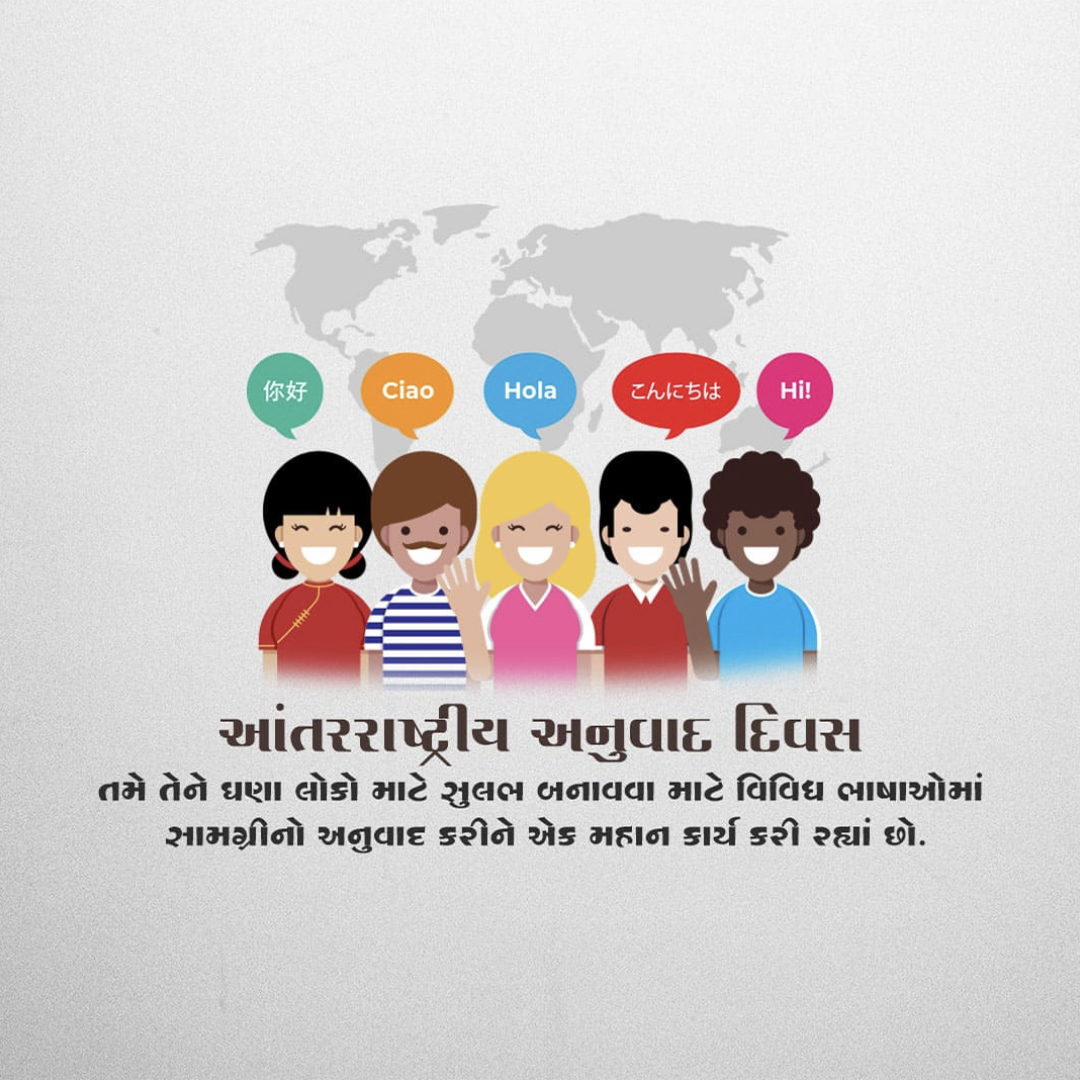 International Translation Day