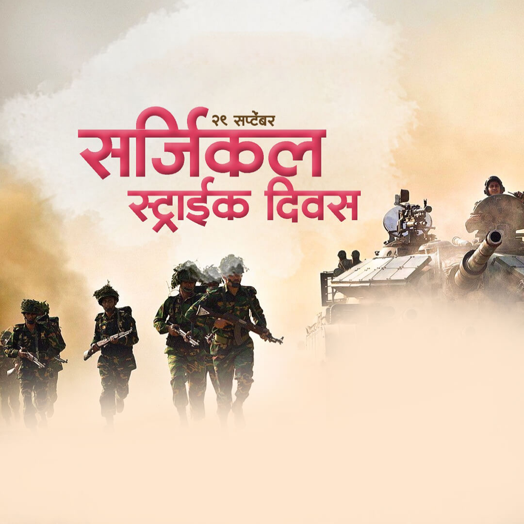 Surgical Strike Day