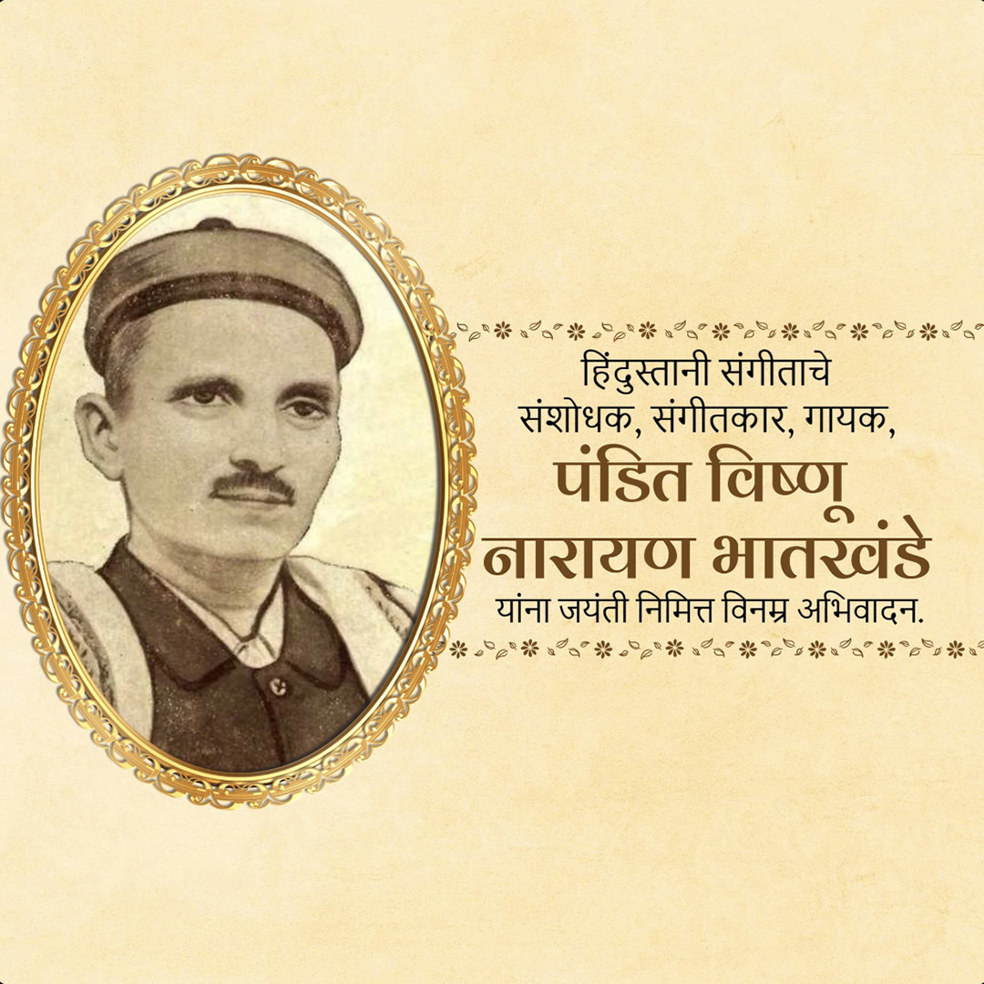 Pandit Vishnu Narayan
