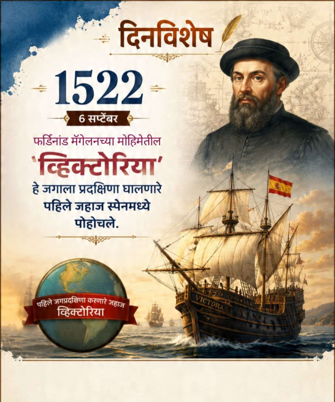 6 Sept दिनविशेष