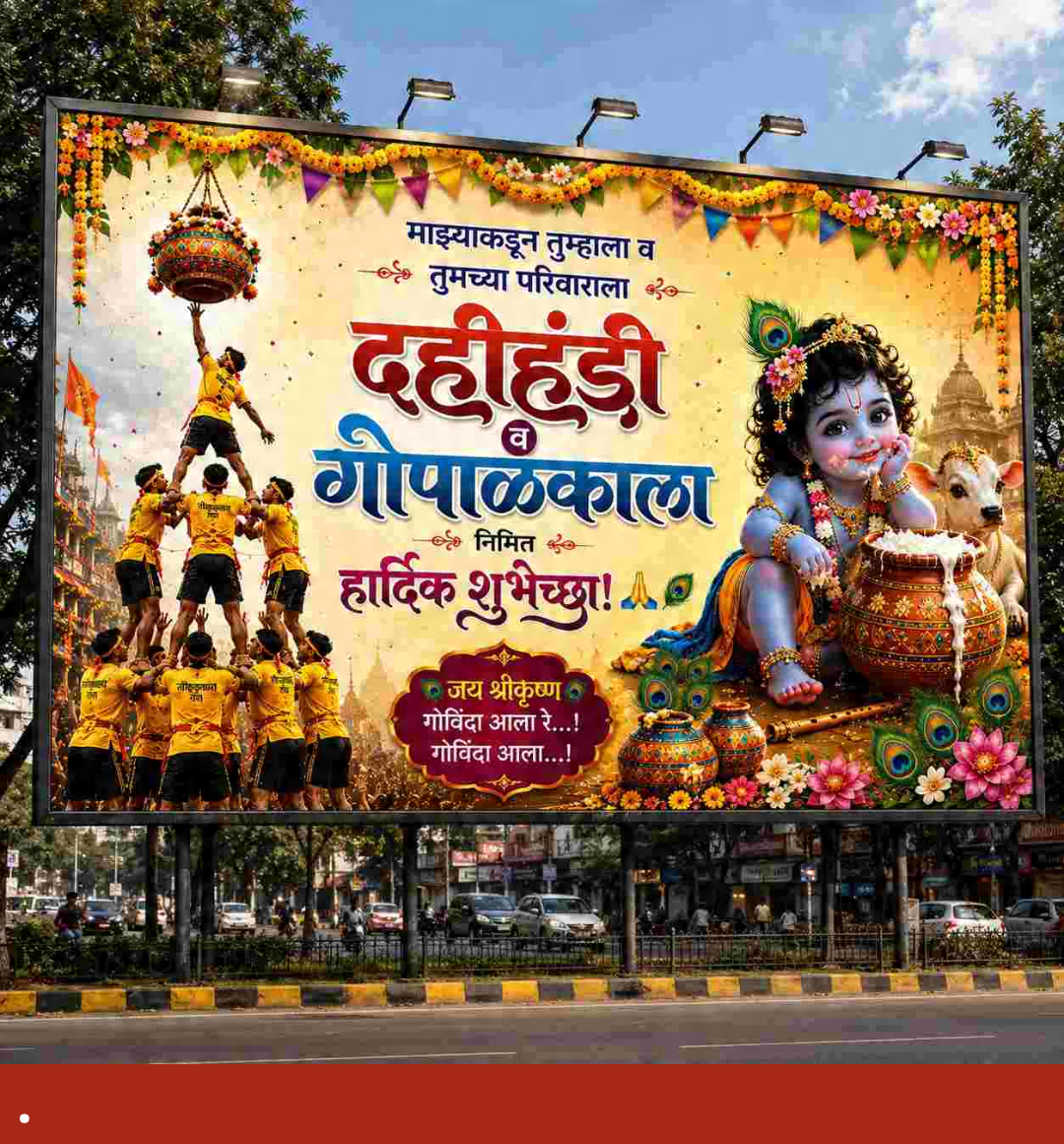 Dahi Handi - Gopal Kala