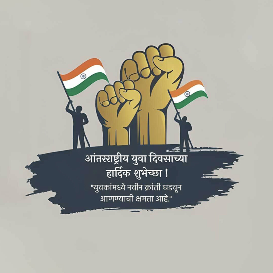 International Youth Day