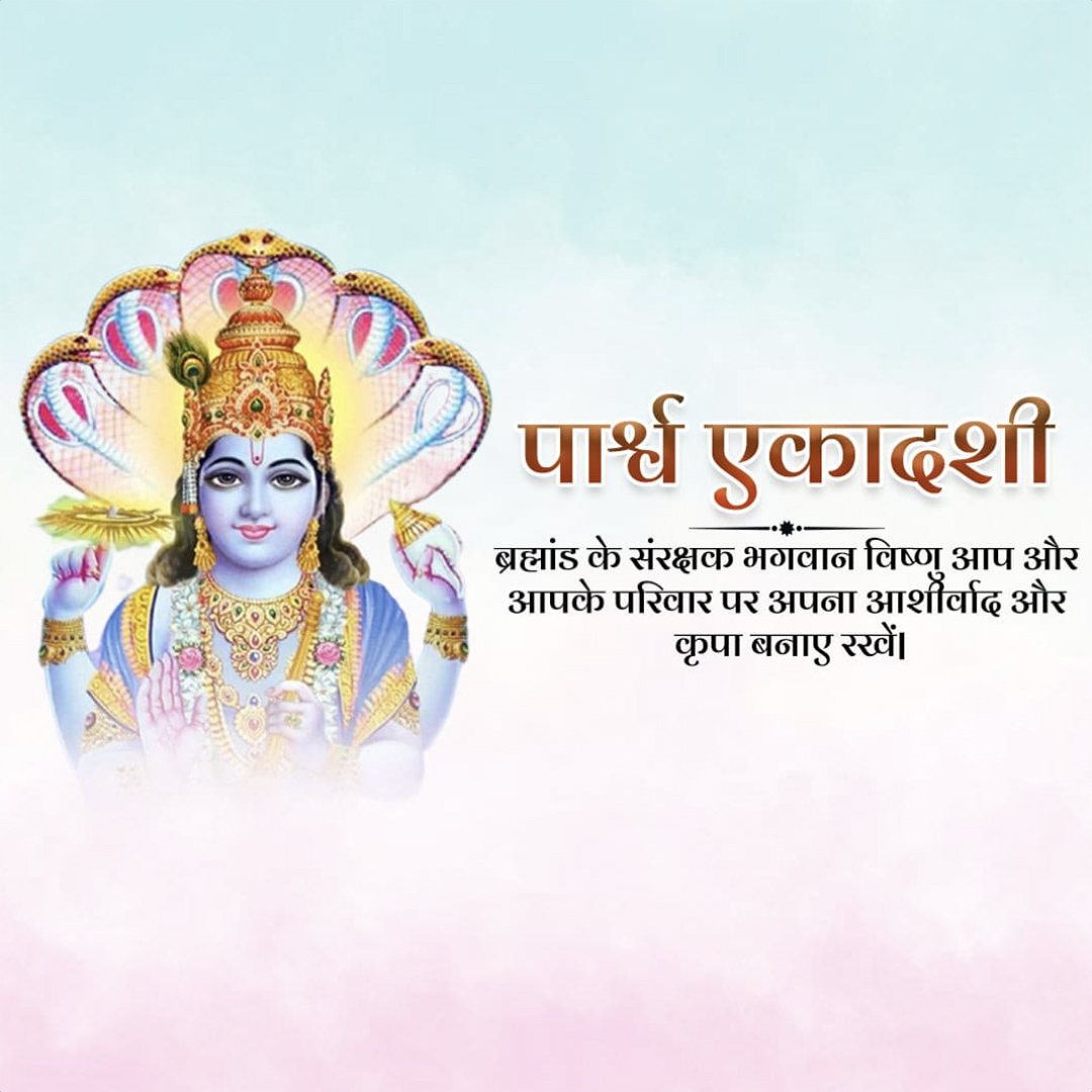 Parivartini Ekadashi
