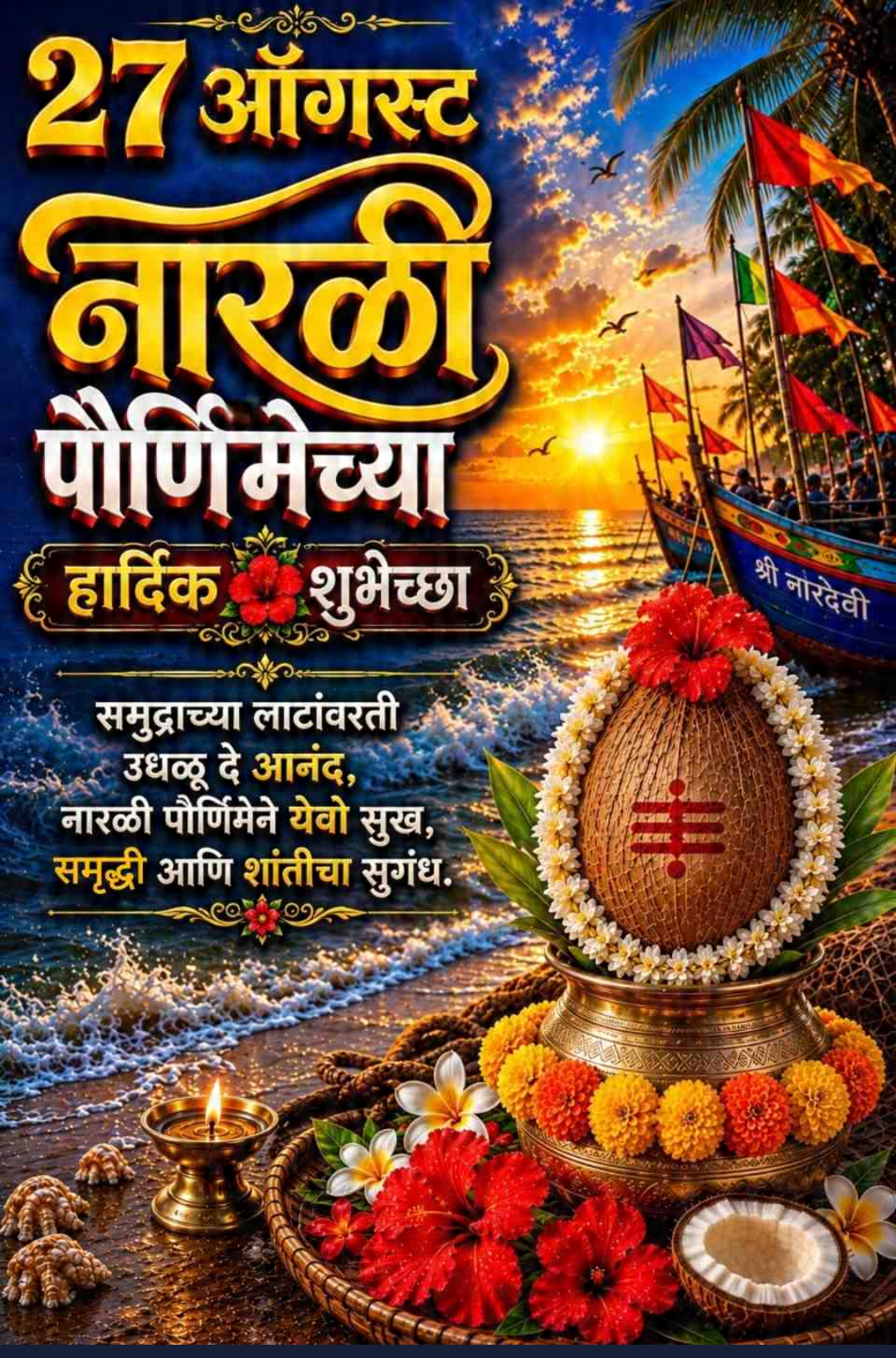 Narali Purnima