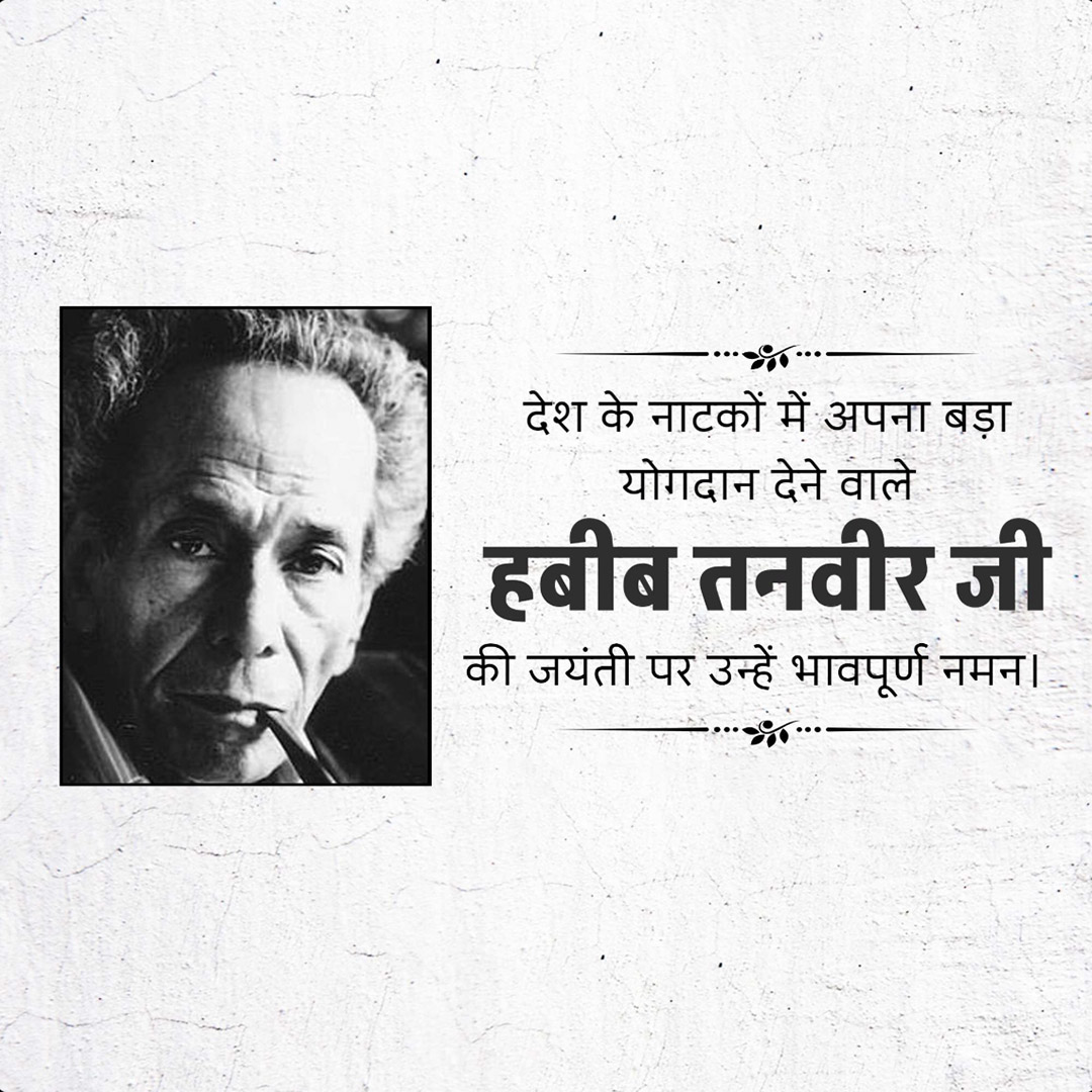 Habib Tanvir Jayanti