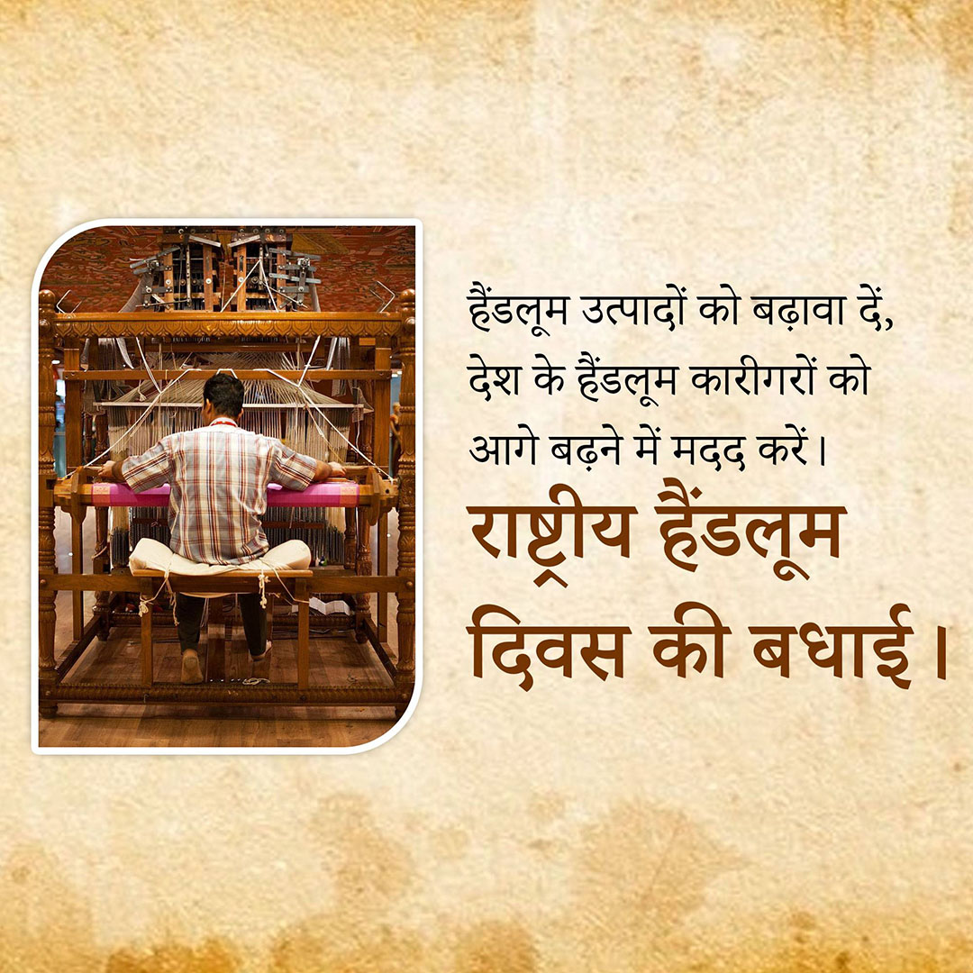 National Handloom Day