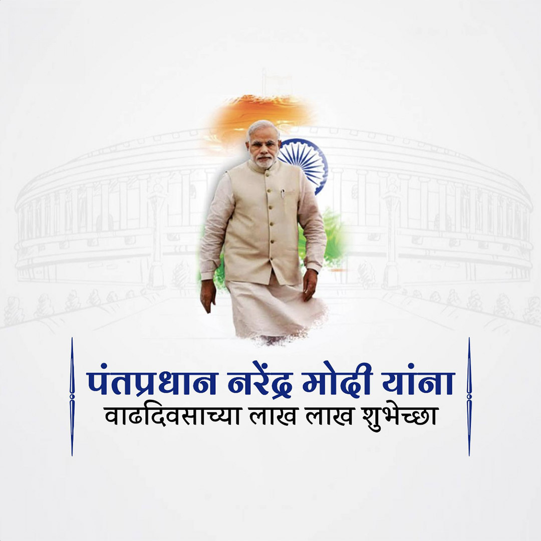 Narendra Modi Happy Birthday